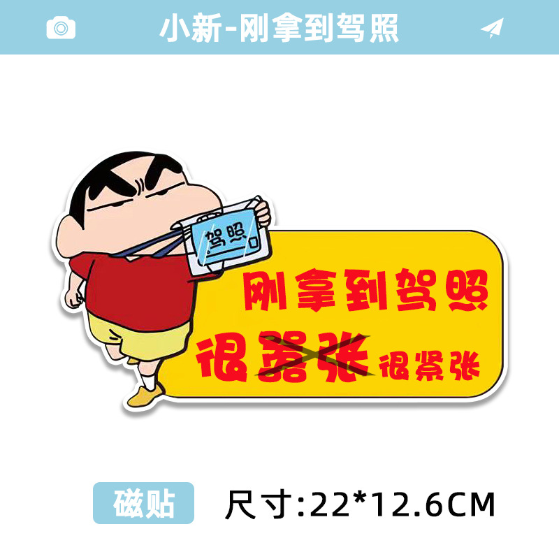 [reflective magnet] style 4 xiaoxin’s certificate—just got the driver’s license