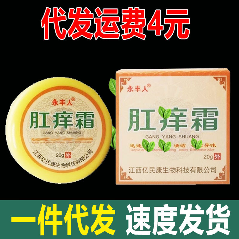 永豊人肛門かゆみクリーム江西億民康肛門かゆみクリーム抗菌クリーム皮膚外用軟膏は代理を支持する|undefined