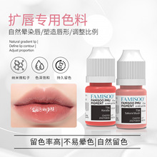 诺娇ResAP半永久纹绣色料粉嫩扩唇色料安全易上色留色少女唇色液