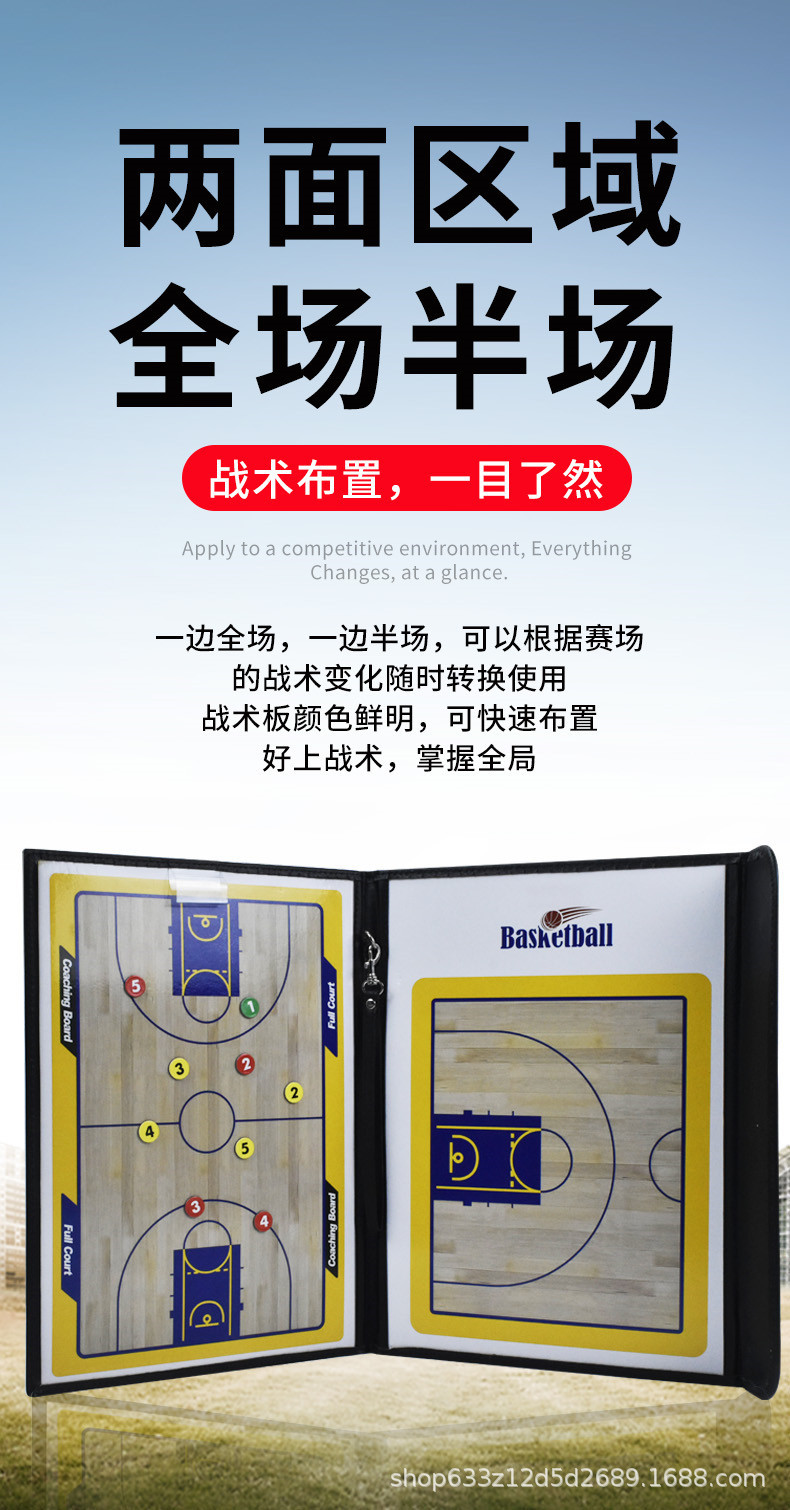 MYSPORTS ZS01B 篮球战术板 详情图 迈宽 (