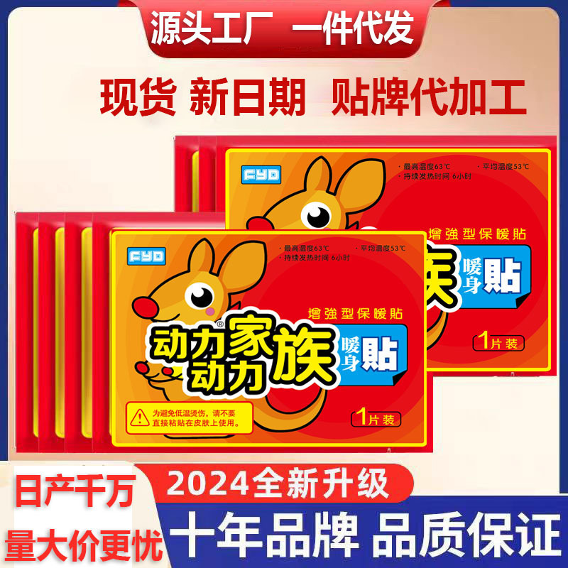 袋鼠暖宝宝暖贴暖身贴保暖批发大号暖手贴发热暖足暖脚持久暖贴|undefined