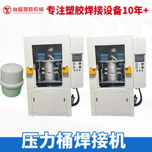 压力桶热板焊接机 支持非标定制净水机工业热熔设备焊接