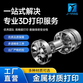 【加工定制】金属3D打印模型服务不锈钢铝合金批量加工手板模型制