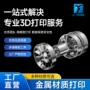 定制批量打印3d模型