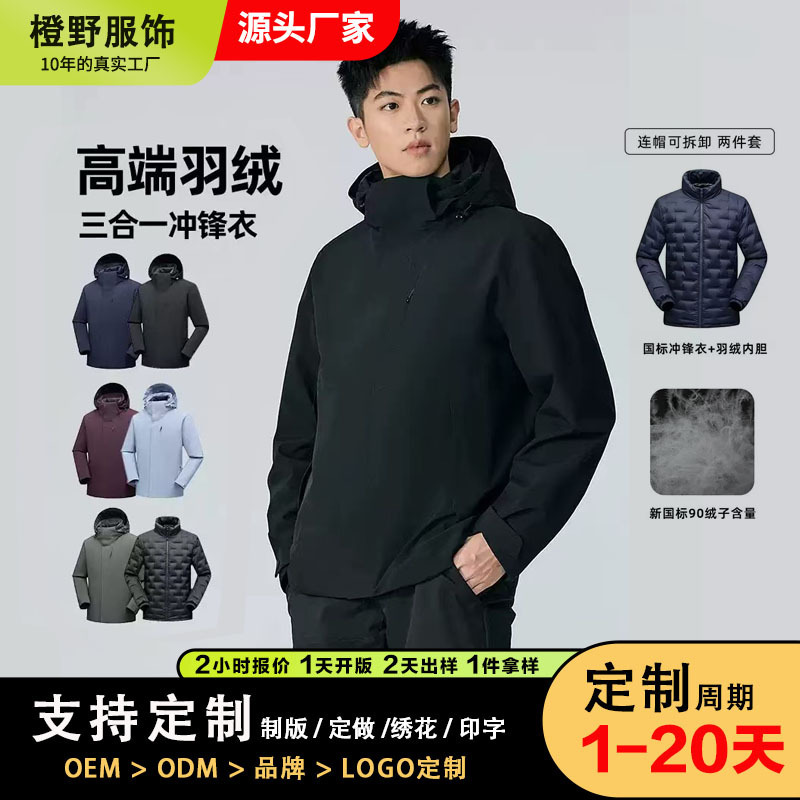 National Standard Outdoor Accessible Luxury down Jacket for Men and Women Three-In-One Windproof and Waterproof Jacket Work Clothes Custom Printed Logo