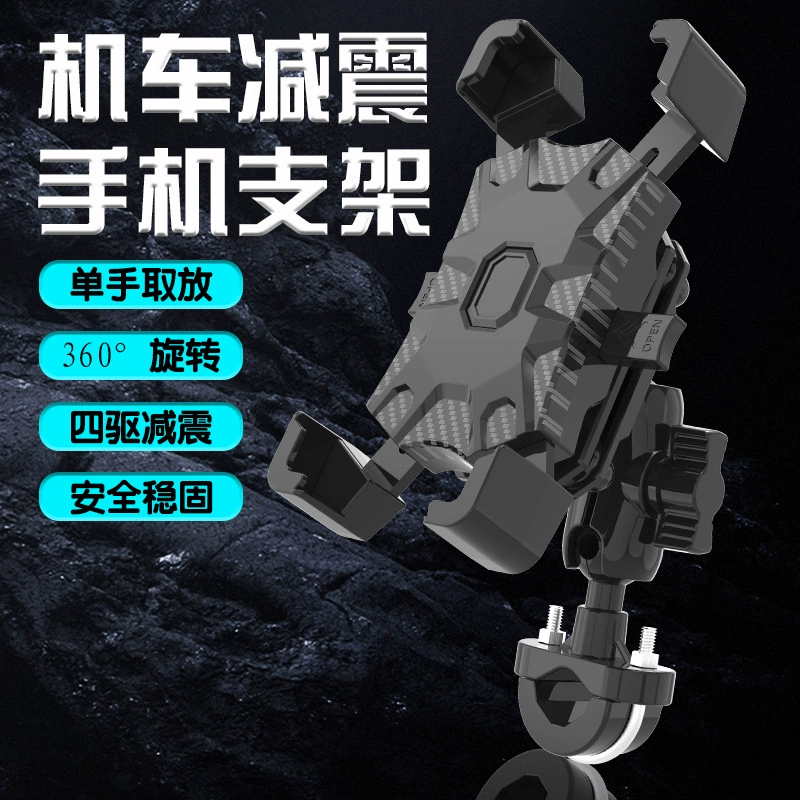 Мотоцикл Кронштейн для мобильного телефона навигационный кронштейн электромобиль локомотив езда Кронштейн для мобильного телефона противоударный быстрый выбор и место