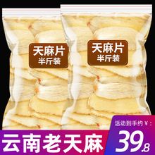 正宗天麻特级正品官方旗舰店中药材新鲜小片干货乌干