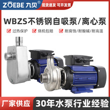 厂家直销WBZS304不锈钢小型自吸泵耐腐蚀防爆离心泵家用增压泵
