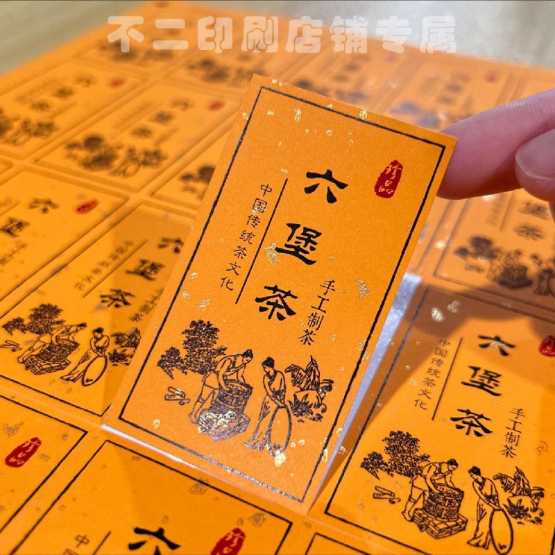 湖南黑茶不干胶标签安化黑茶四川边茶千两茶六堡茶标签贴纸