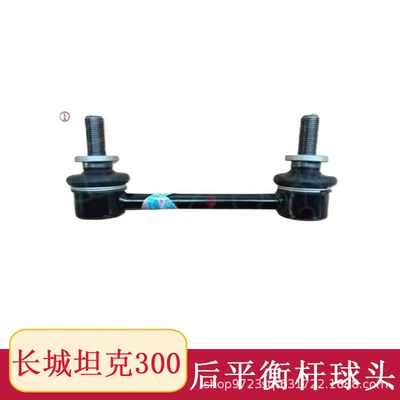 Other Automotive Safety Supplies Tank 300 Balance Bar Ball Head