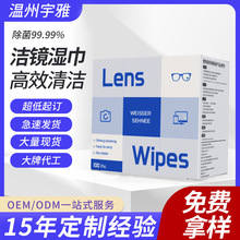 批发30片盒装蔡司同配方擦镜纸镜头镜片清洁湿巾擦屏湿纸OEM定制