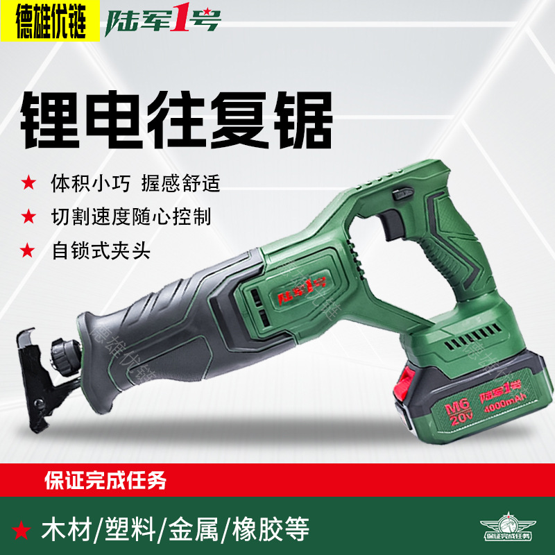 陆军1号国货之光6280锂电电链锯手持锂电往复锯