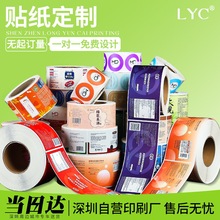 贴纸定制卷筒不干胶标签订制印刷贴标机封口贴透明logo小批量定做