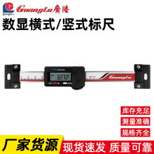 广陆横式数显卡尺竖式电子数显移位光栅标尺0-100-200mm 0.01批发