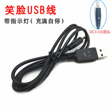 USB数据线笑脸充电线手电筒DC智能指示灯3.5插口智能充满自停4.2V