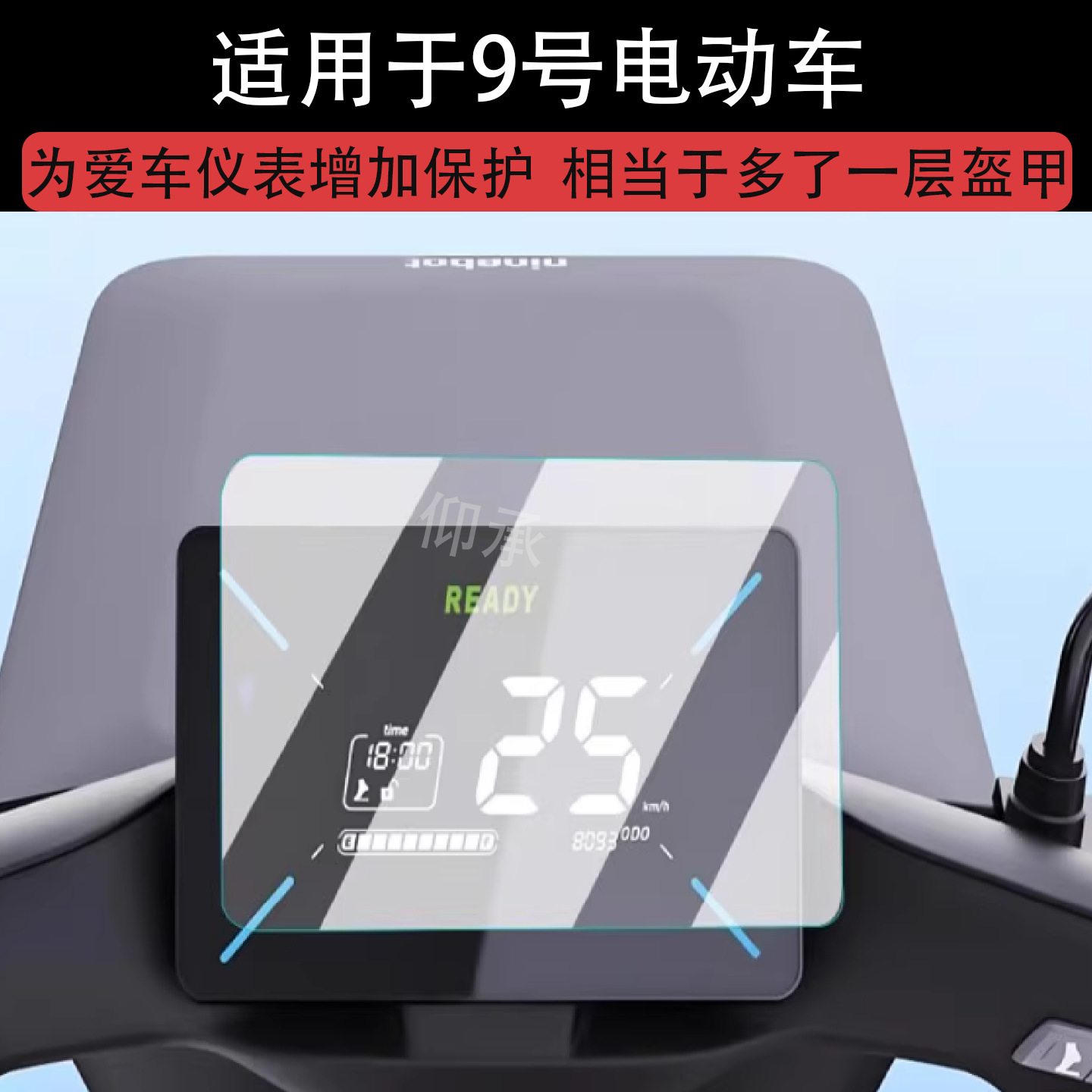 Suitable for No. 9 Electric Vehicle V30C Vz Mix Tempered Film No. 9 Screen Protector Instrument Film Modification Accessories
