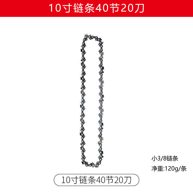 SKU图_10寸40节20刀链条.jpg