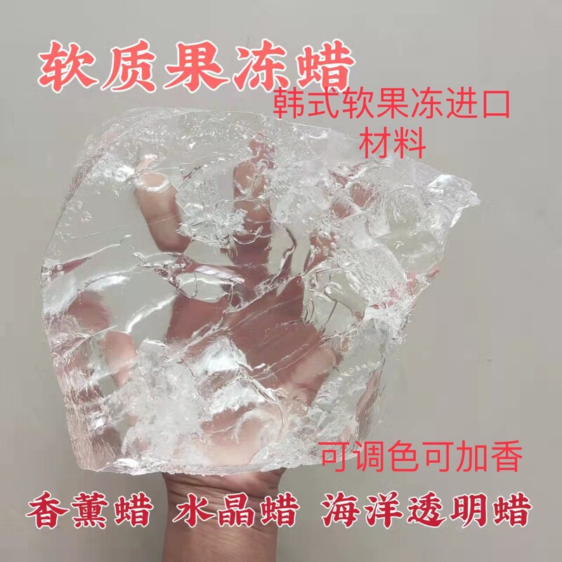 Jelly Wax DIY Materials Jelly Wax Raw Materials Candle Handmade Crystal Wax Fragrance Aroma Fragrance DIY