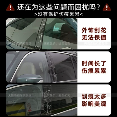 welcome mat film, car window trim, Car interior film