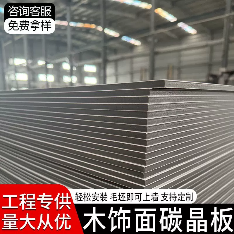 木饰面墙板碳晶板墙面装饰板快装护墙板板装修材料外贸出口板材