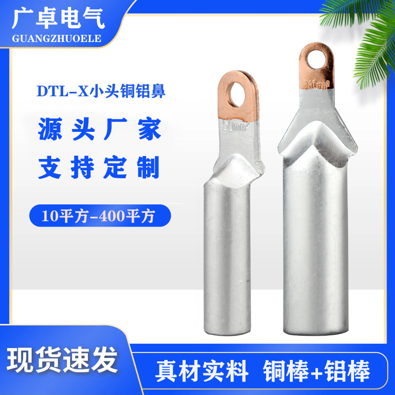 DTLX 10-240小头铜铝鼻接线端子 铝线接头 塑壳断路器 铜铝鼻子