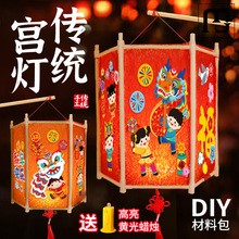 宏耀新年灯笼春节花灯制作材料包儿童手工六角宫灯diy元宵传统中
