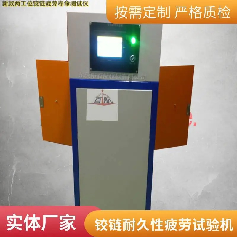 五金门窗铰链开合耐久性试验机 五金类试验设备 铰链疲劳测试机厂