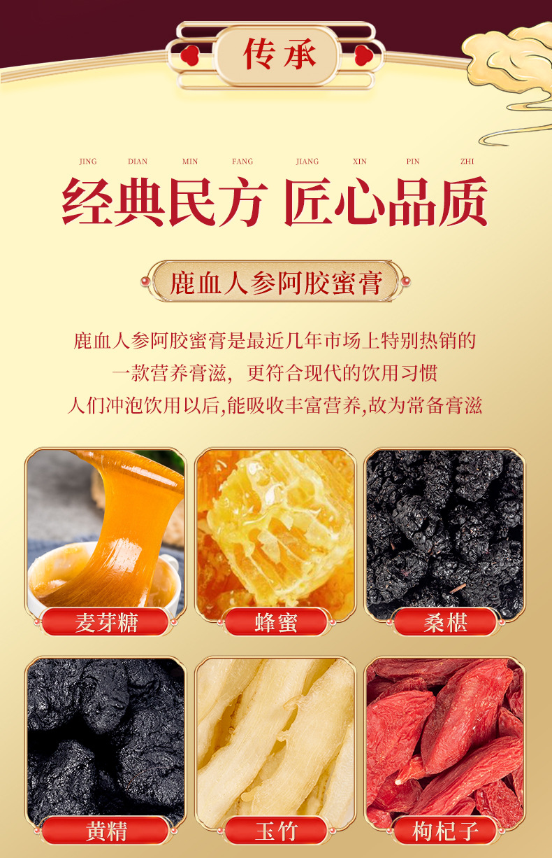Deer Blood, Ginseng & Ejiao Honey Paste (Lu Xue Ren Shen E Jiao Mi Gao) — Traditional Chinese Herbal Paste, 300g Jar key features