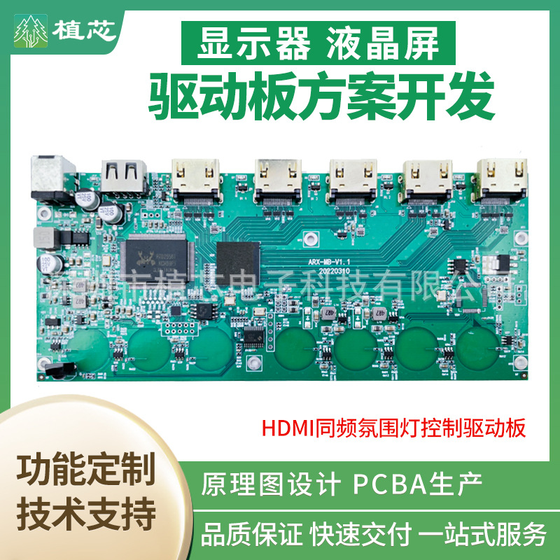 HDMI同频氛围灯控制驱动板PCBA 便携显示器液晶屏驱动板方案开发