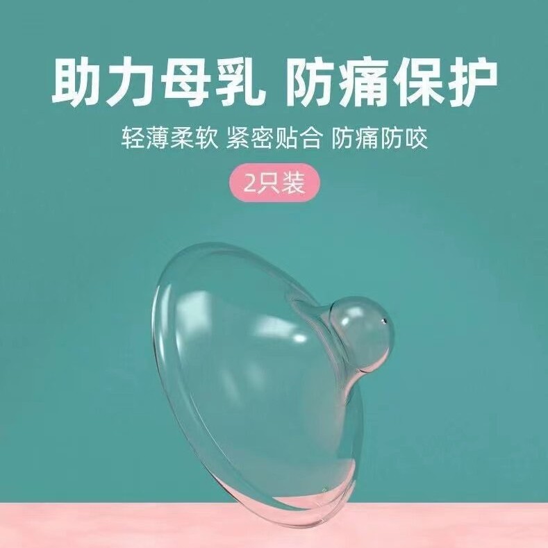 Nipple Protector Breastfeeding Artifact Breast Milk Nipple Ultra-Soft Silicone Nipple Shield Anti-Bite Nipple Patch Wholesale Postpartum