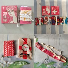 老式月经带怀旧老存 80-90女式卫生用品 卫生带 胶皮花布带一条