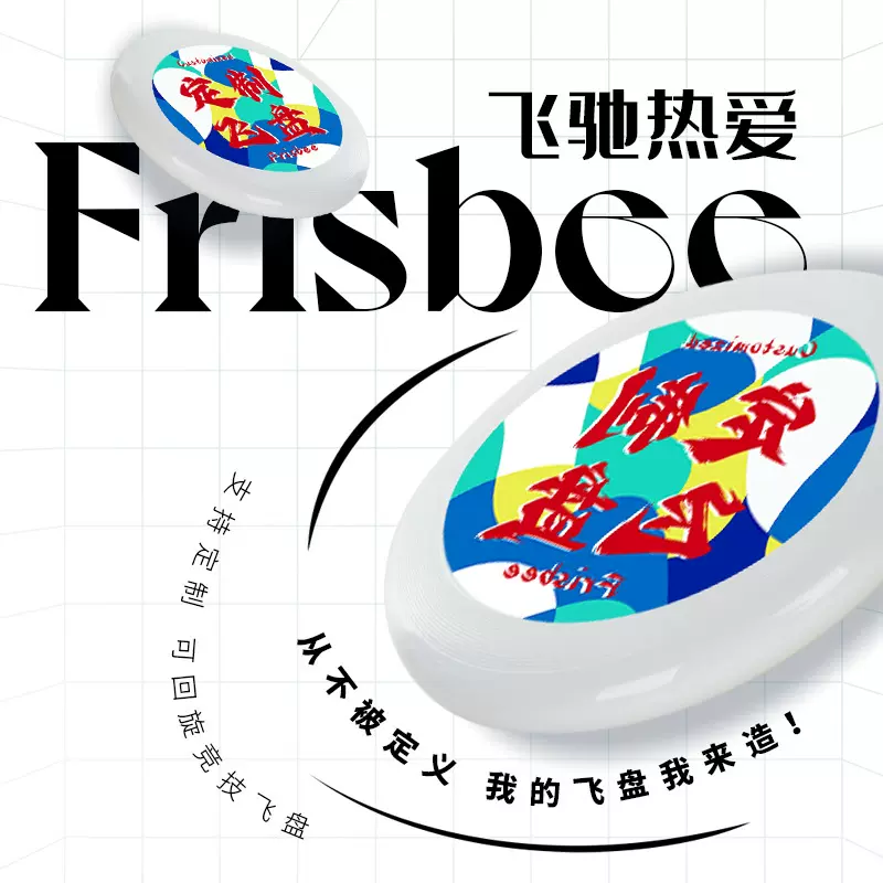 可回旋175g竞技飞盘客制logo成人儿童户外手抛飞碟玩具可印刷图案