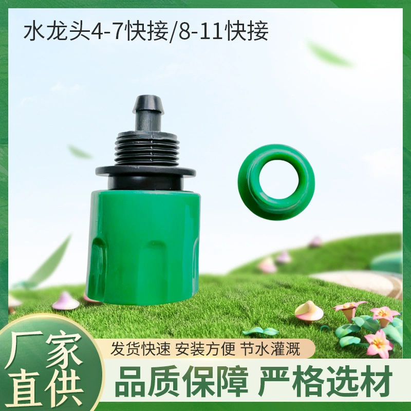 Кран 4/7 Быстрый прицепной 8/11 Быстрый прицепной разъем