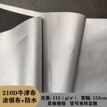 210D 15*21黑丝牛津布防水涂银 户外帐篷遮阳遮光天幕面料