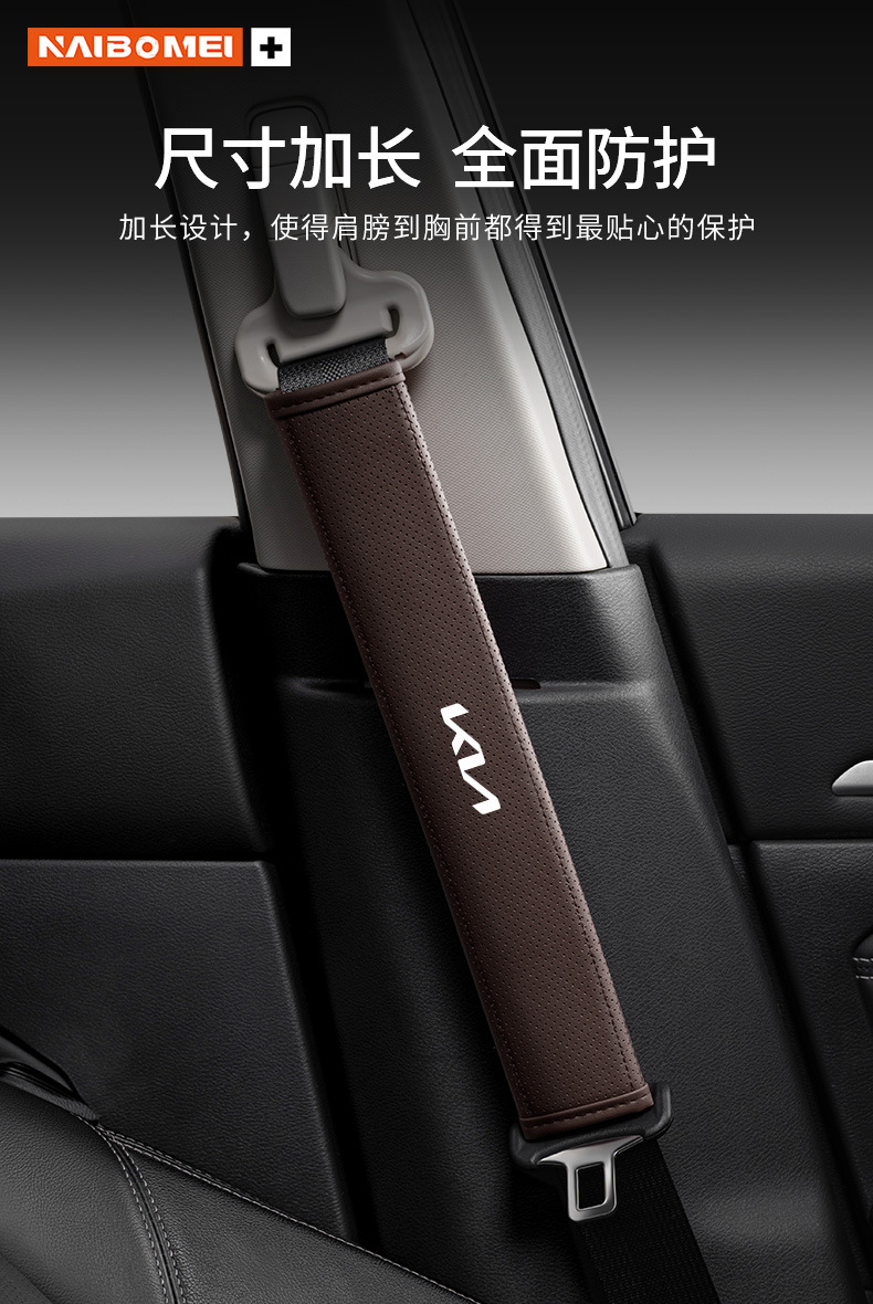 Suitable for Kia K2 Cerato, K3 Sportage, K5 Forte, K4 car seat belt shoulder pads, interior car accessories