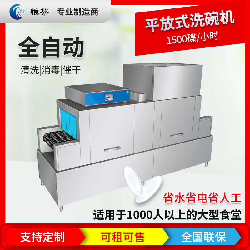 厂家供应商用平放式洗碗机全自动酒店学校食堂快餐店餐具清洗机