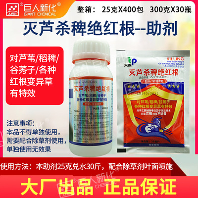 灭芦杀稗绝红根助剂各种红根变异草特效助剂|ru