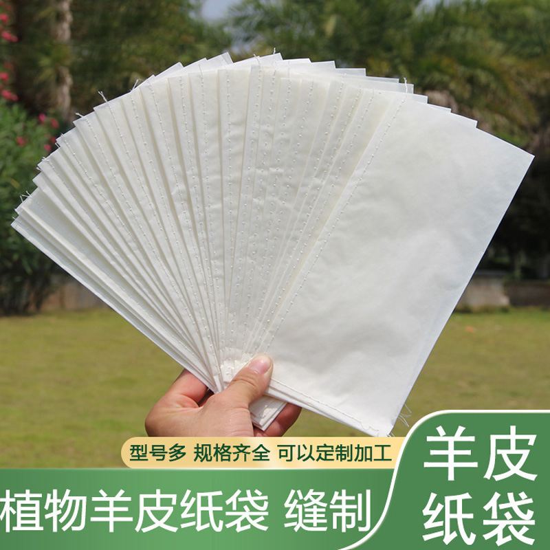羊皮纸袋硫酸纸袋植物羊皮纸小麦玉米杂交授粉隔离袋育种袋种子袋