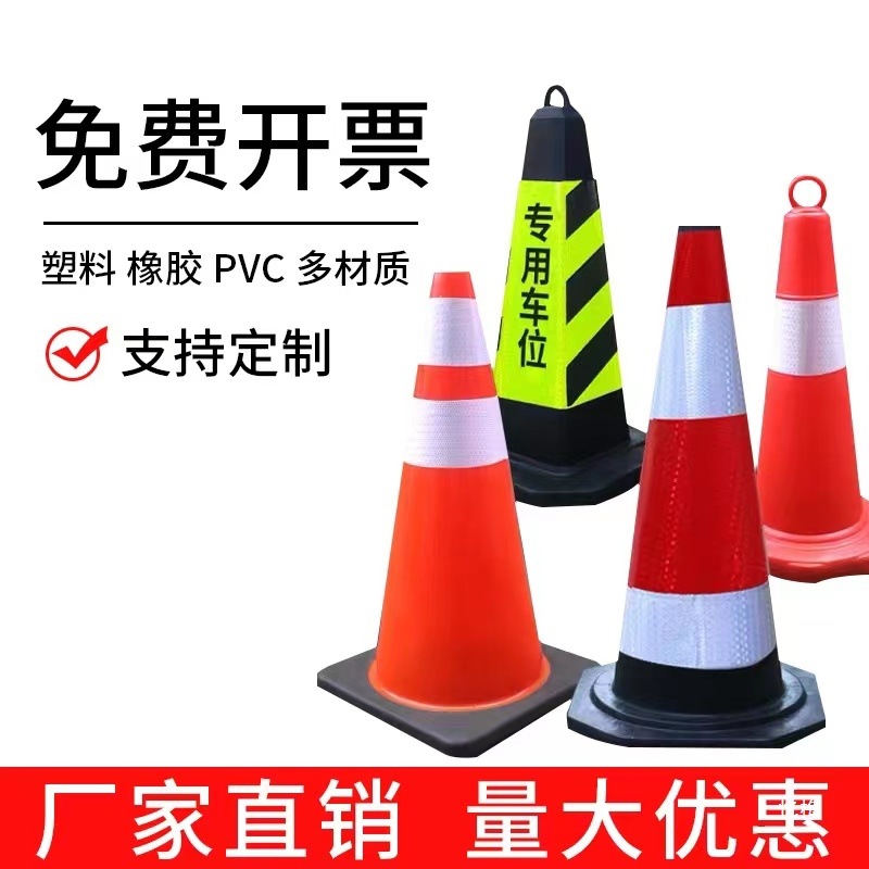 橡胶路锥70cm反光路障锥雪糕筒锥形桶隔离墩施工警示柱道路锥