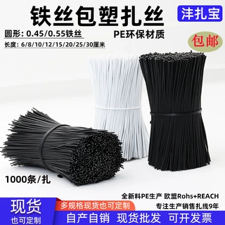 0.45mm镀锌铁丝包塑扎丝 PE细扎线绑丝 数据线电源线扎丝PPWR扎带