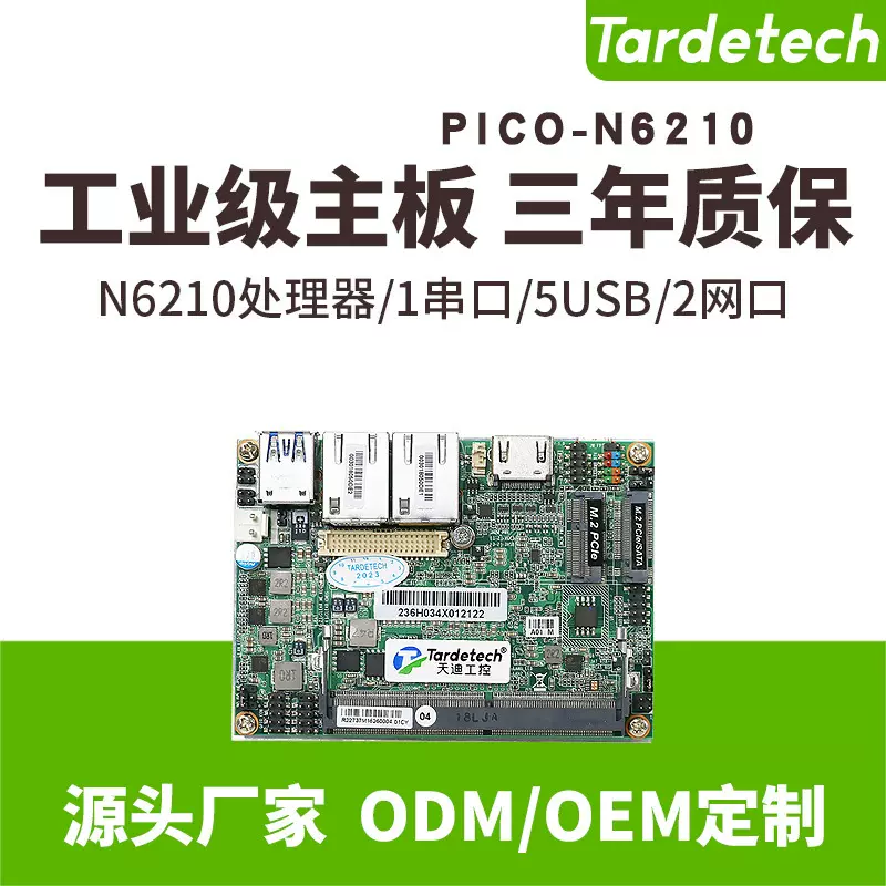 天迪工控小尺寸低功耗机器人物联网微型主板PiCO-N6210串口EDP