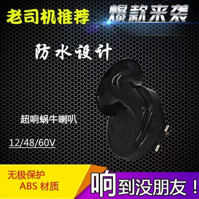 Car 12V Waterproof Horn: Car horn/tweeter