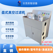 供应实验室真空过滤机 盘式真空过滤机 ZL-260*200型双盘式过滤机