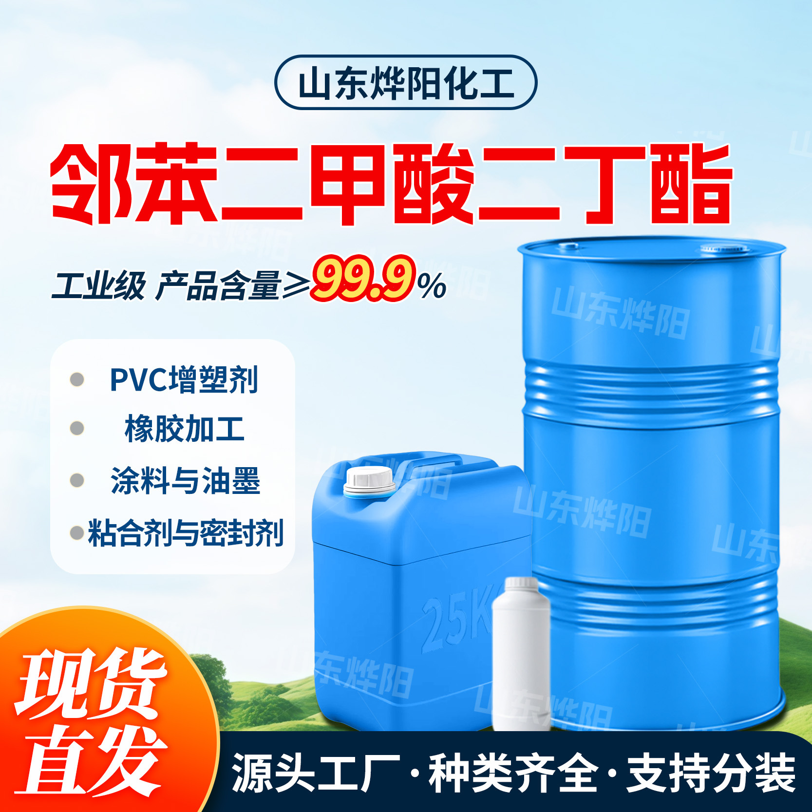 邻苯二甲酸二丁酯DBP厂家现货橡胶塑料齐鲁蓝帆工业级二丁酯