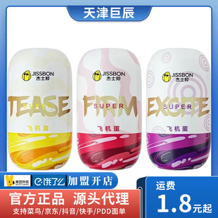 Jieshibang Super Series Airplane Eggs Tight Stimulate Men's Airplane Cup Exercise Adult Appliance Wholesale