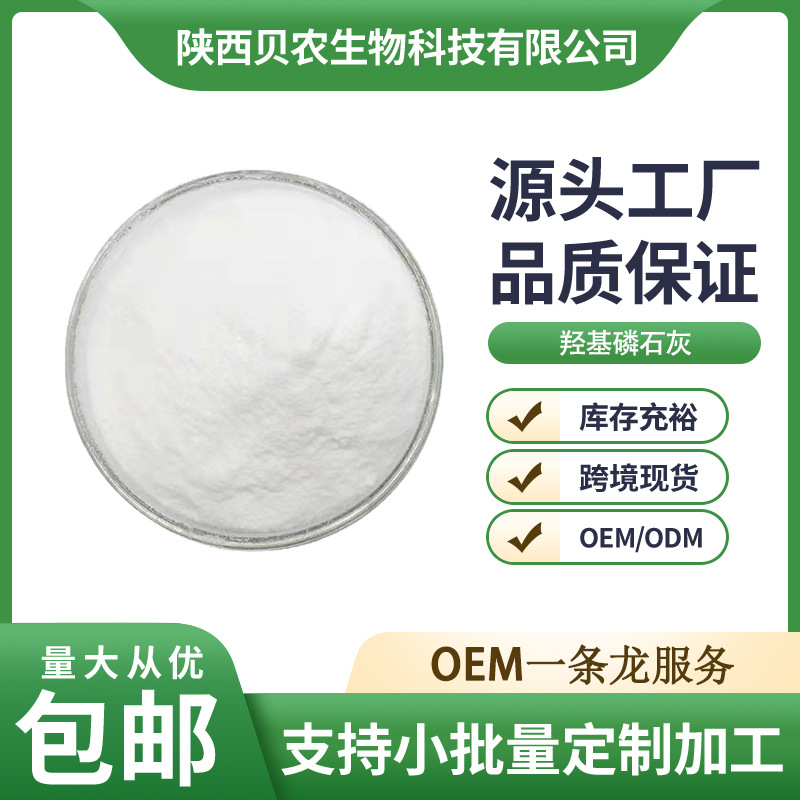 羟基磷石灰99% 纳米羟基磷石灰粉 另有微米级 1kg装包邮现货