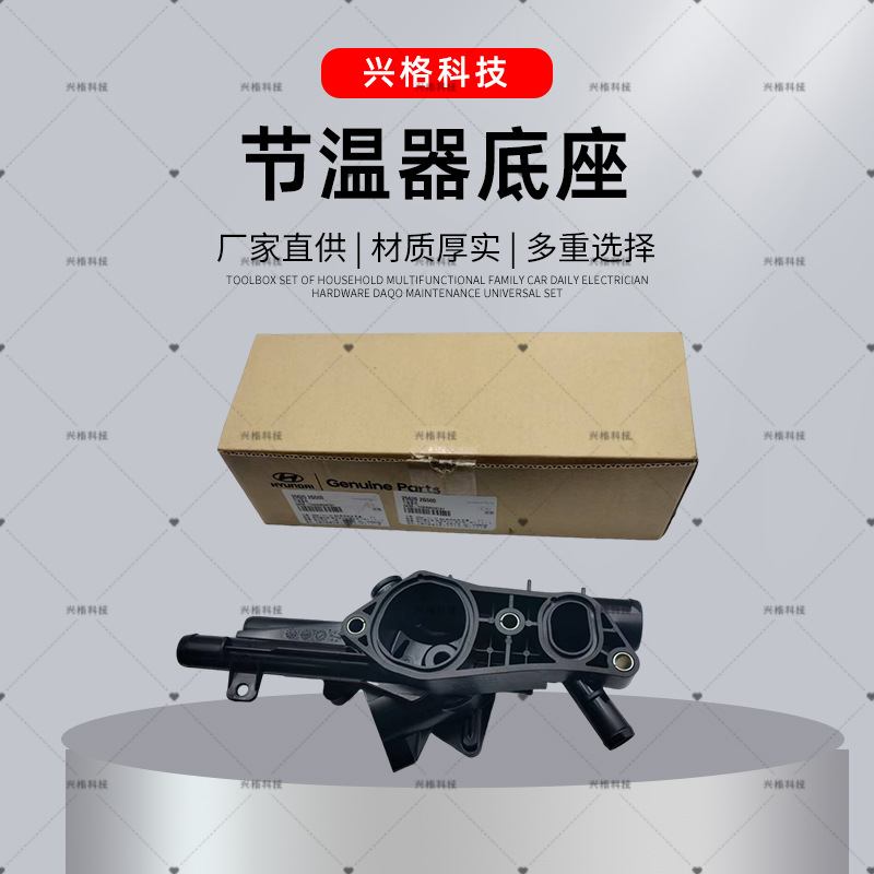 Thermostat Base 25620-2G400Ix35 Soba 2.0 Freddy Car 25620-2B003 Accessories