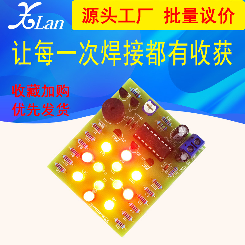 CD4060梦幻灯制作套件 致爱丽丝音乐彩花灯 电子diy散件焊接练习