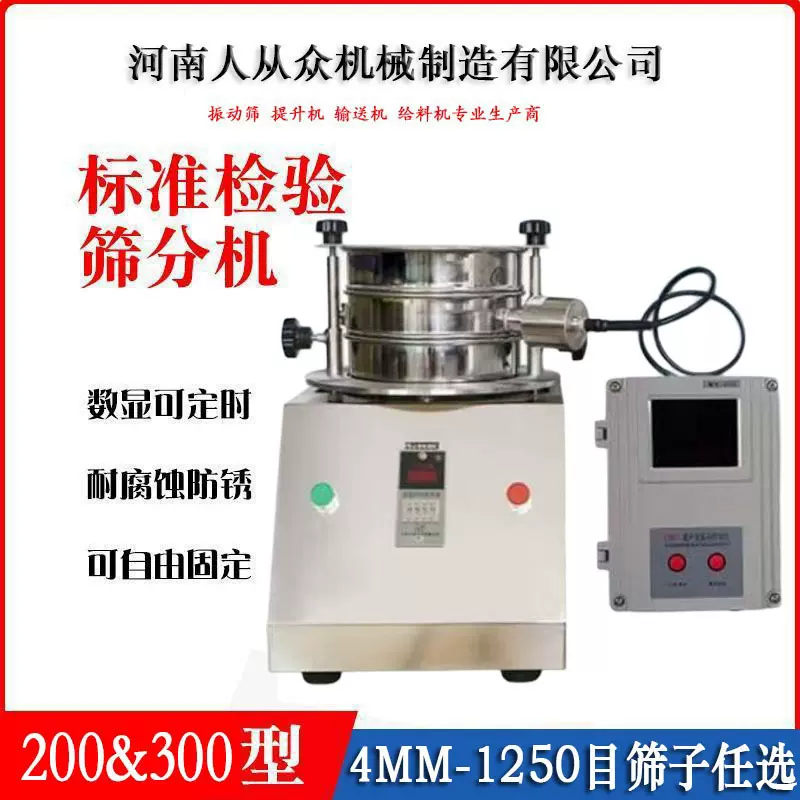 RCZ-200标准检验筛实验电动筛小型振动筛粒度分析筛超声波振筛机