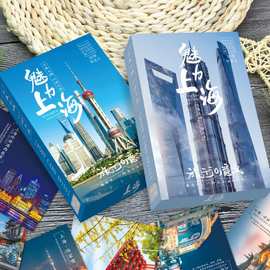 批发魅力上海明信片旅行的意义浮华梦都30张盒装珍藏城市风景卡片